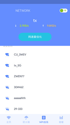 WIFI网络管家免费版软件_WIFI网络管家2025最新版免费下载