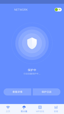 WIFI网络管家免费版软件_WIFI网络管家2025最新版免费下载