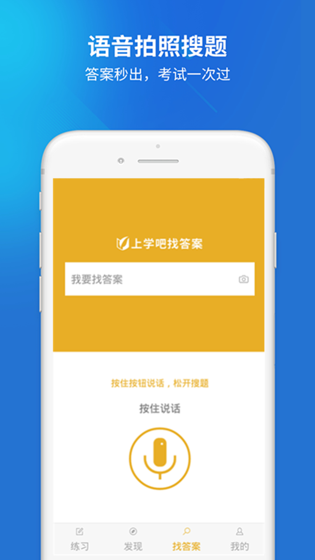 上学吧招警考试下载官方版_上学吧招警考试app最新官方版