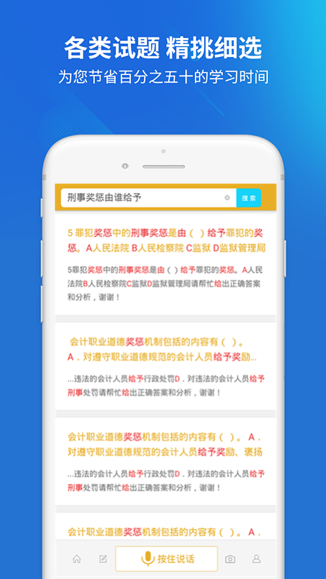 上学吧招警考试下载官方版_上学吧招警考试app最新官方版