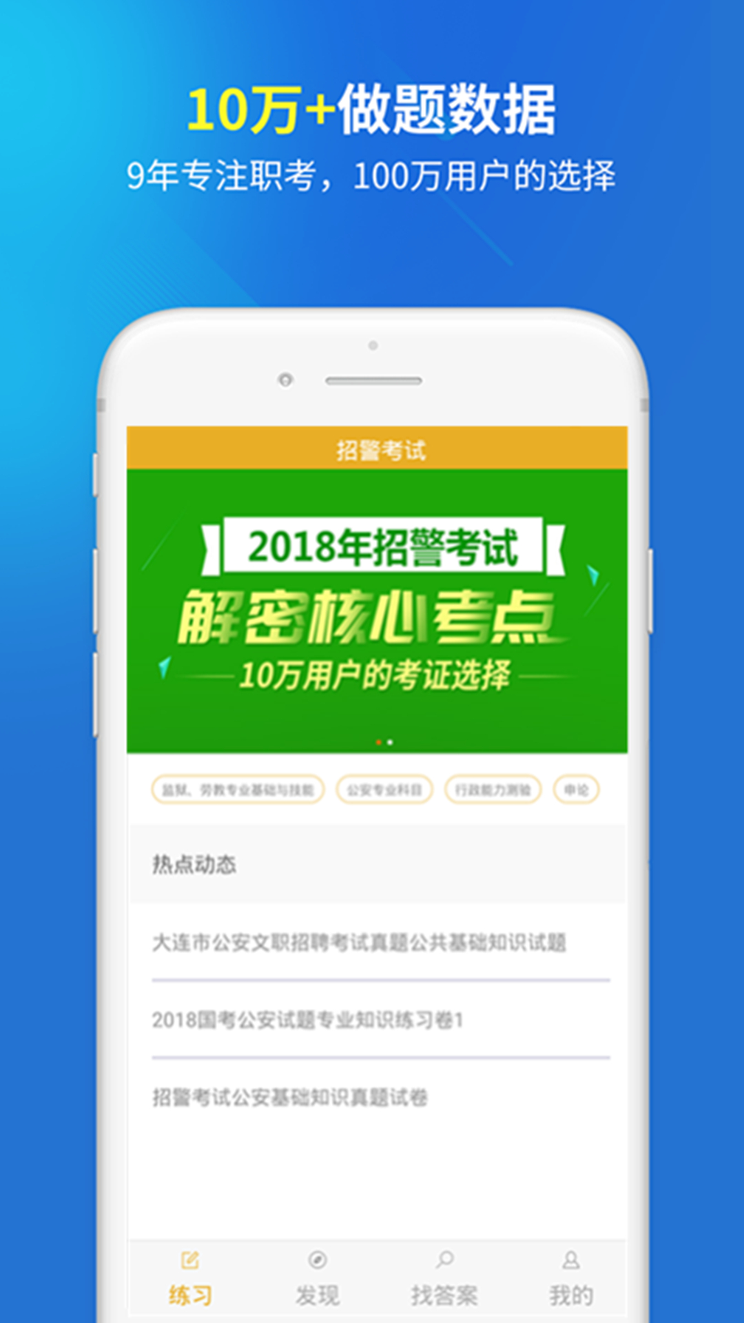 上学吧招警考试下载官方版_上学吧招警考试app最新官方版