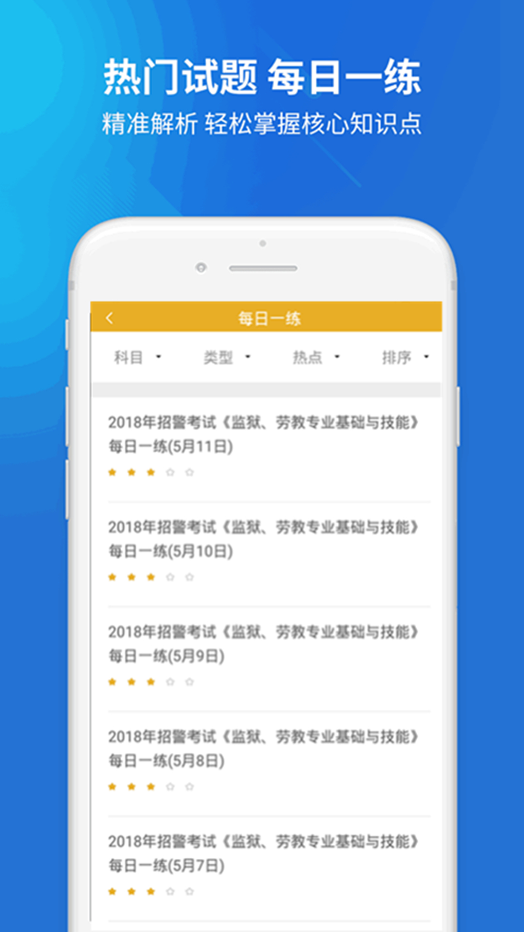 上学吧招警考试下载官方版_上学吧招警考试app最新官方版