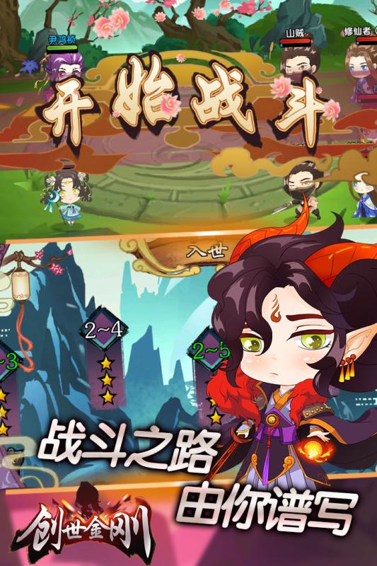 创世金刚百度版免费下载_创世金刚百度版下载安装