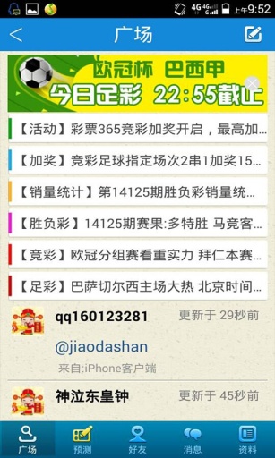 中国足彩网下载免费2025新版_中国足彩网安卓App