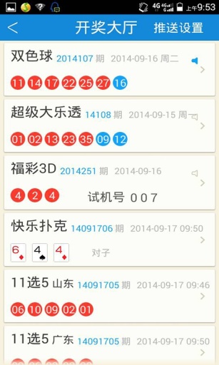 中国足彩网下载免费2025新版_中国足彩网安卓App