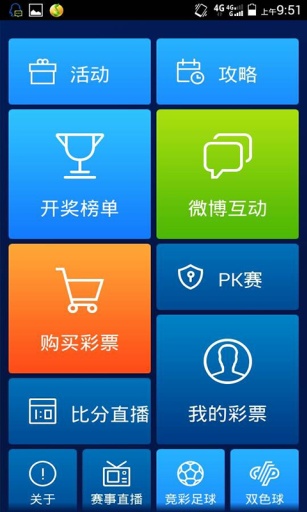 中国足彩网下载免费2025新版_中国足彩网安卓App