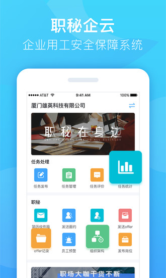 职秘企云免费下载_职秘企云正版手机版