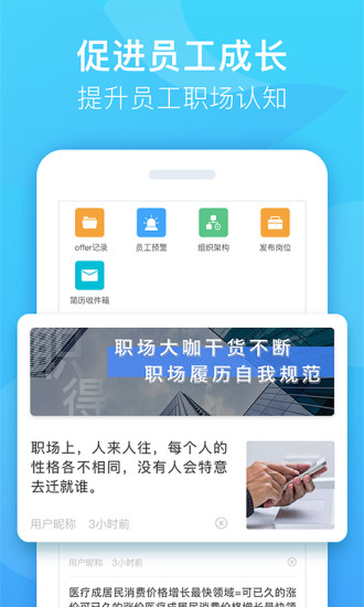 职秘企云免费下载_职秘企云正版手机版
