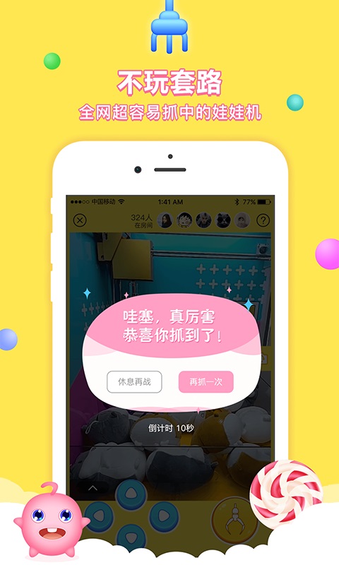糖果抓娃娃机免费2025新版_糖果抓娃娃机APP安装下载