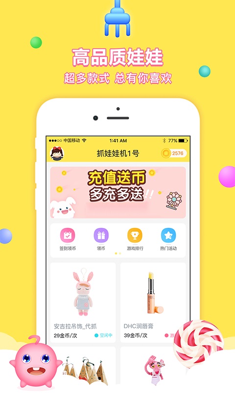 糖果抓娃娃机免费2025新版_糖果抓娃娃机APP安装下载