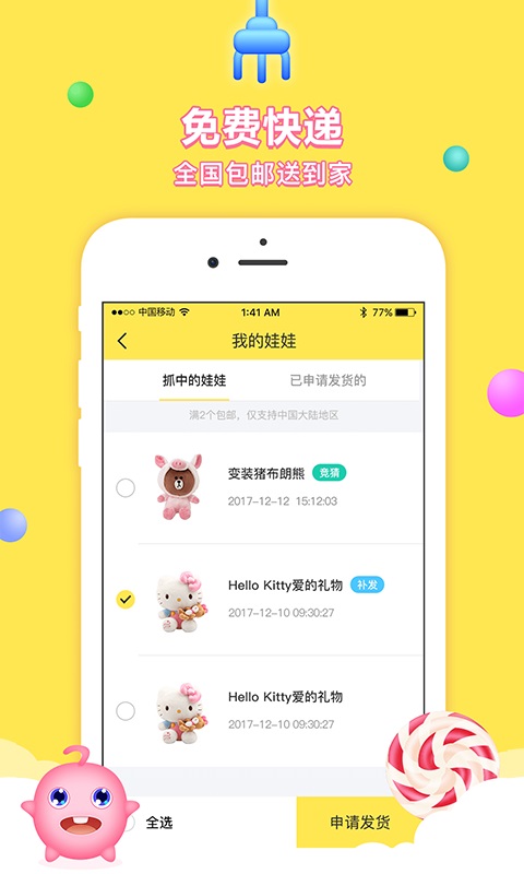 糖果抓娃娃机免费2025新版_糖果抓娃娃机APP安装下载