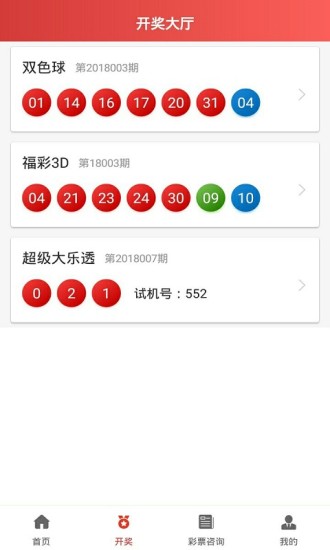 山东11选5安卓App下载_山东11选5官方免费下载