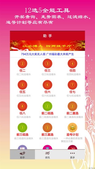 12选5缩水软件新版手机端_12选5缩水软件App下载安装手机版