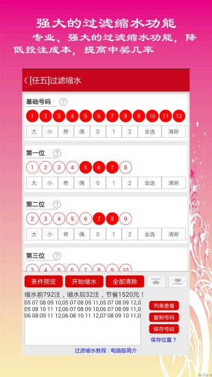 12选5缩水软件新版手机端_12选5缩水软件App下载安装手机版