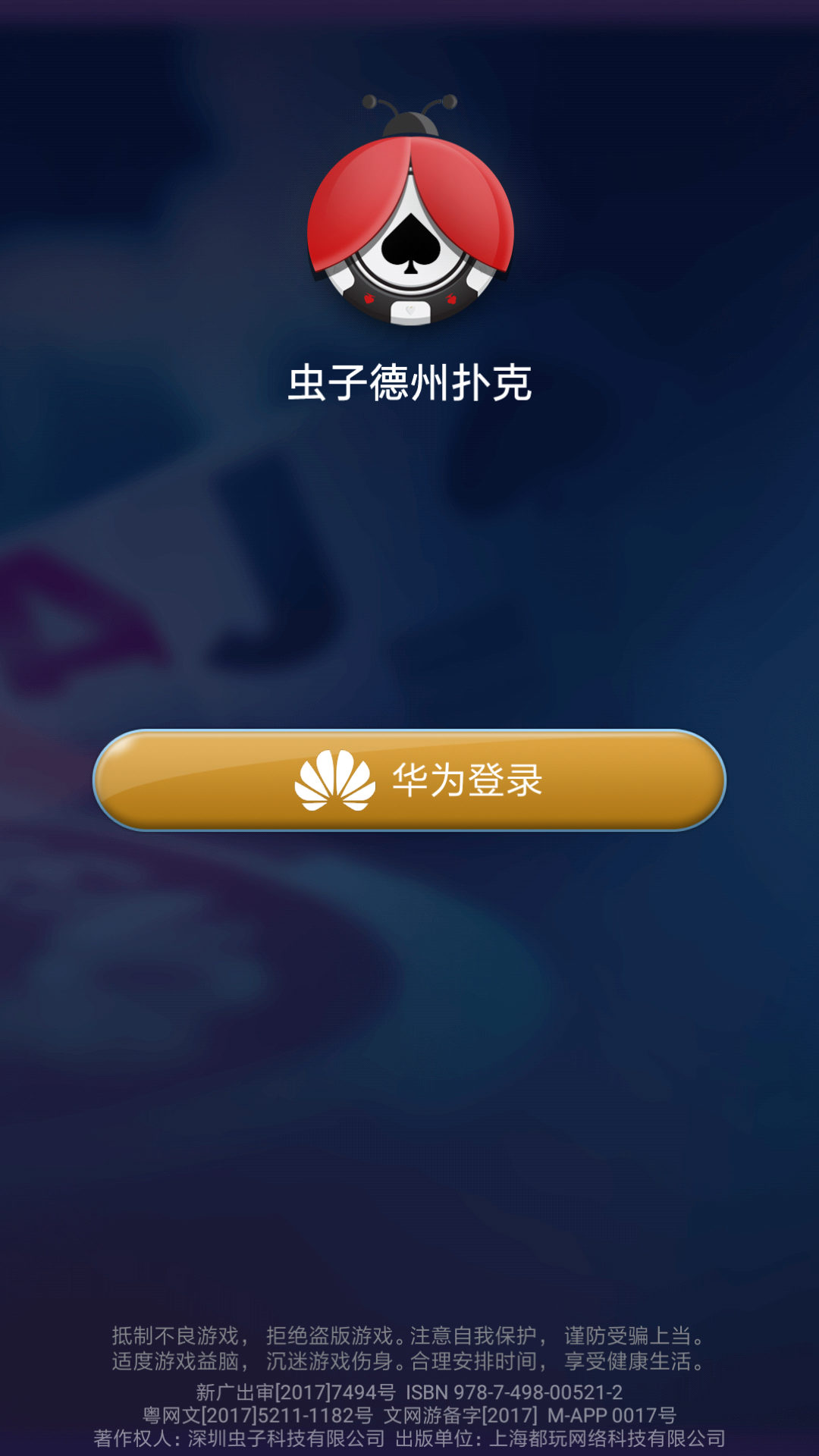 虫子德州扑克2025最新版免费下载_虫子德州扑克中文版下载
