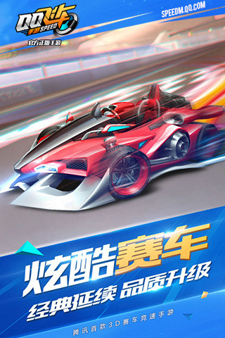 QQ飞车手游v1.5.1新版本2025最新下载_QQ飞车手游v1.5.1新版本官方版