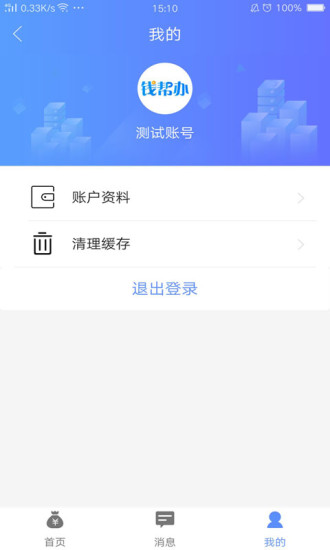 钱帮办最新版本_钱帮办安卓版