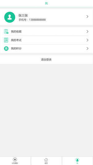 移动培训考核系统安卓App_移动培训考核系统免费版软件