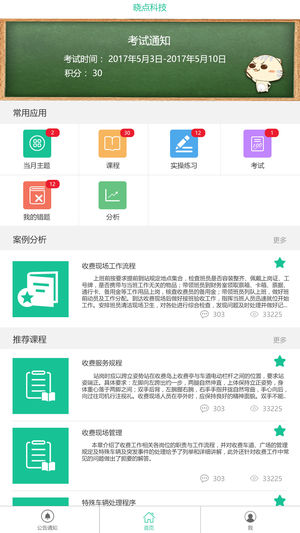 移动培训考核系统安卓App_移动培训考核系统免费版软件