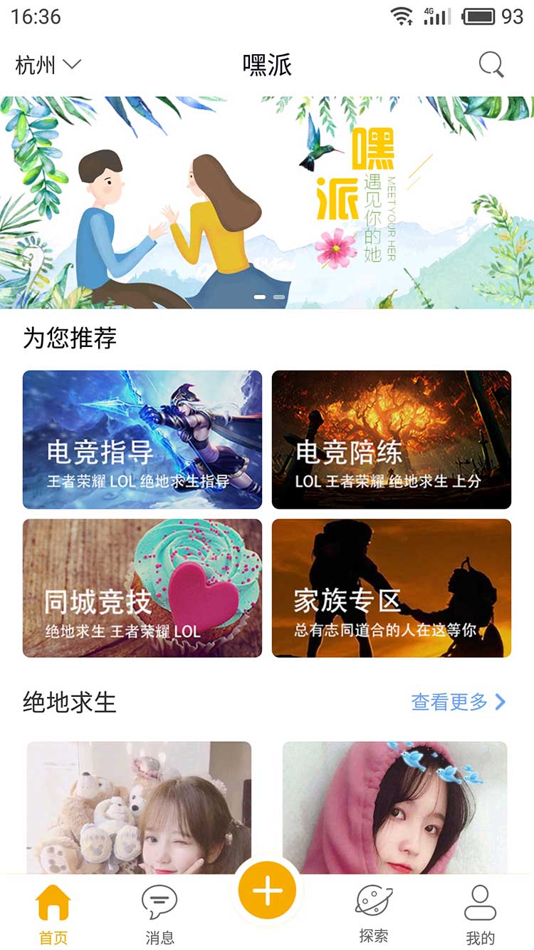 嘿派App下载安装手机版_嘿派手机版