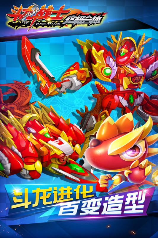 斗龙战士之终极合体九游版2025最新版_斗龙战士之终极合体九游版2025新版