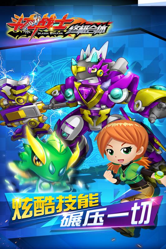 斗龙战士之终极合体九游版2025最新版_斗龙战士之终极合体九游版2025新版