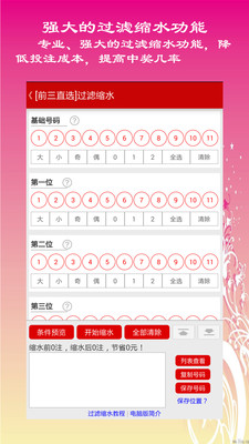11选5缩水软件App下载安装手机版_11选5缩水软件手机端下载