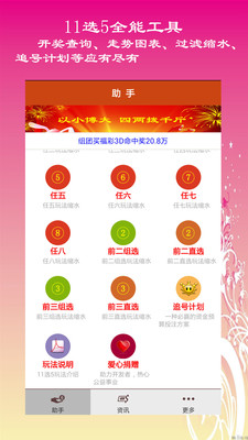 11选5缩水软件App下载安装手机版_11选5缩水软件手机端下载