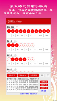 11选5缩水软件App下载安装手机版_11选5缩水软件手机端下载