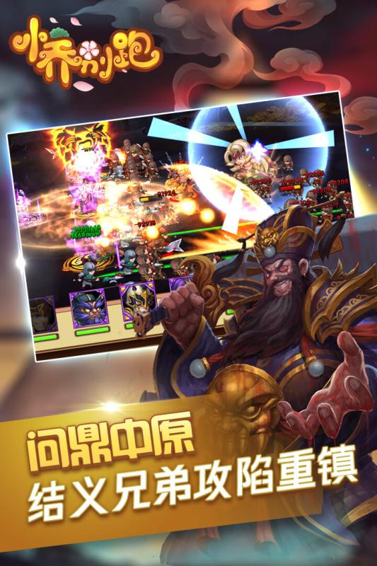 小乔别跑手游单机版下载_小乔别跑手游全新2025版