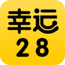 幸运28计划软件中文版下
