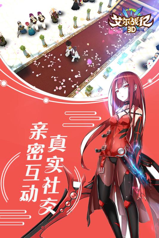 艾尔战记3D破解版免费版下载_艾尔战记3D破解版下载安装