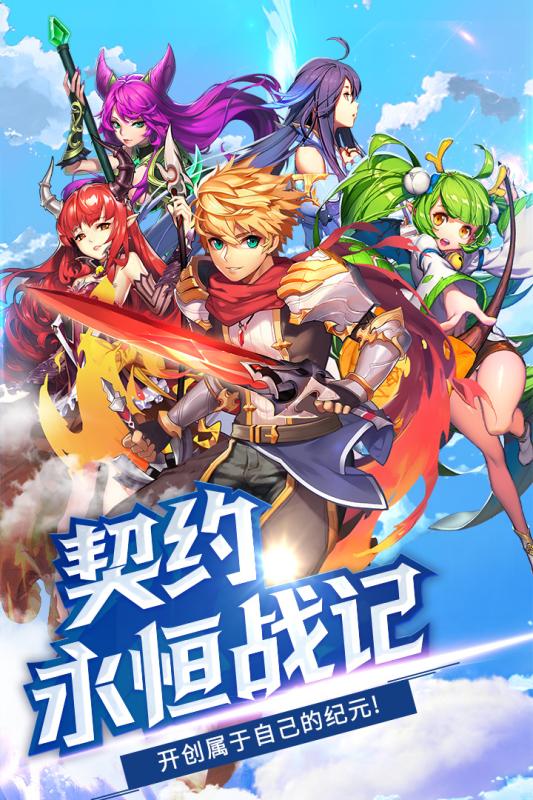 契约战记破解App下载安装手机版_契约战记破解2025最新版免费下载