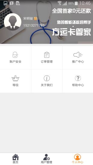 方运卡管家最新版本_方运卡管家手机客户端