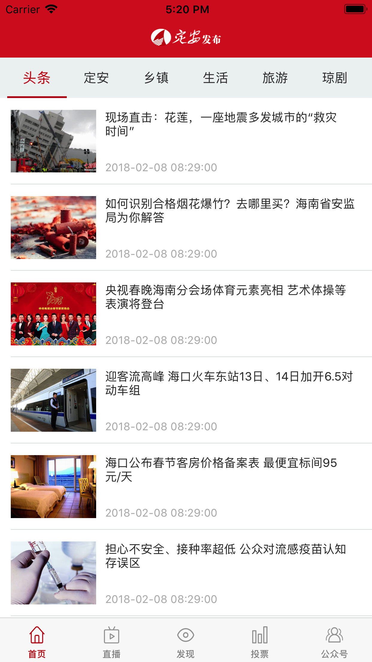 定安发布免费版下载_定安发布app最新官方版