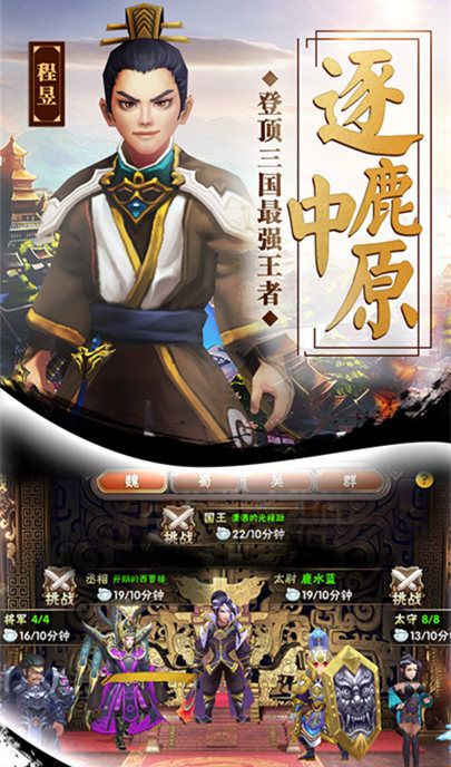 三国枭雄传免费下载_三国枭雄传安卓App下载