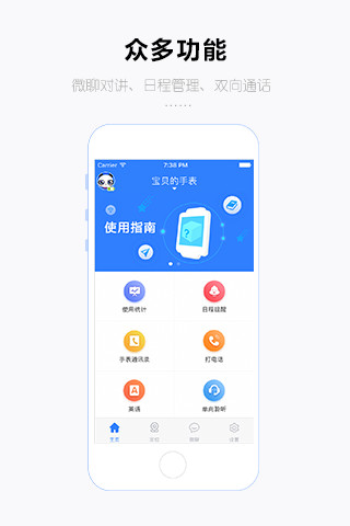 讯飞儿童手表官方下载_讯飞儿童手表免费版下载