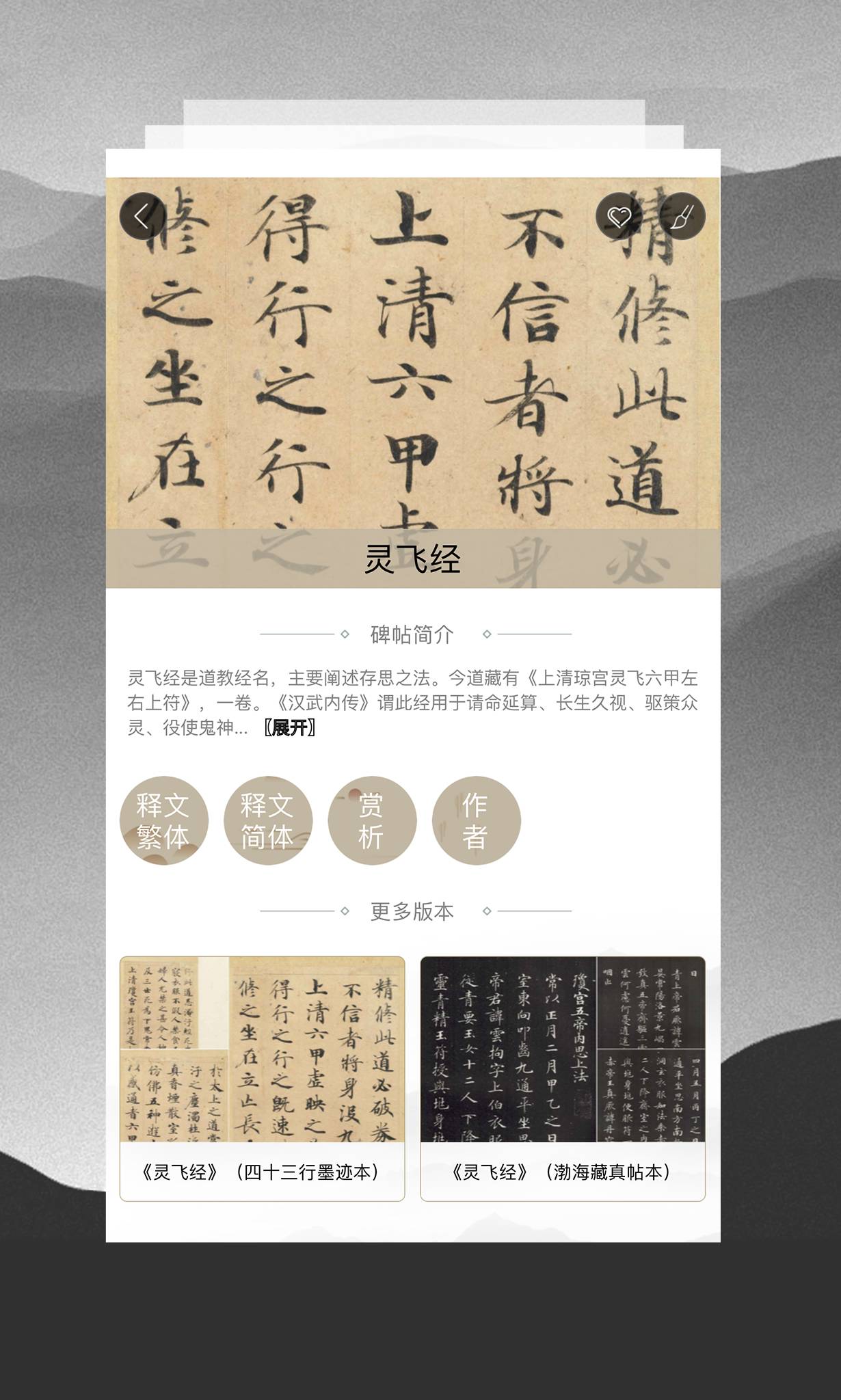 临池轩书法新版手机端_临池轩书法全新2025版