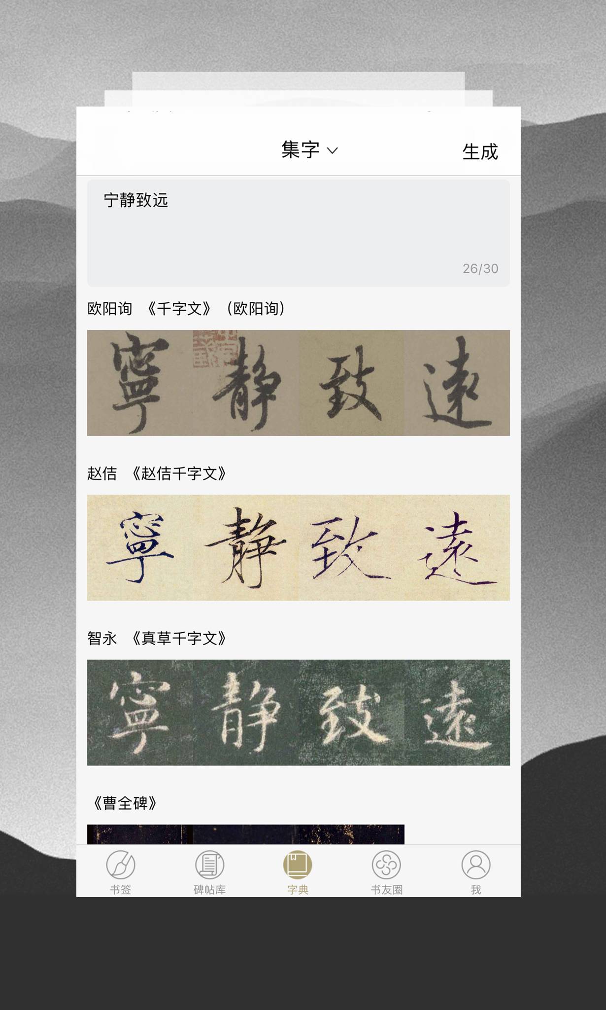 临池轩书法新版手机端_临池轩书法全新2025版