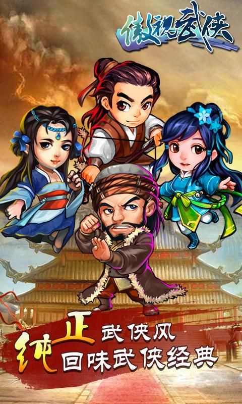 傲视武侠APP安装下载_傲视武侠新版手游