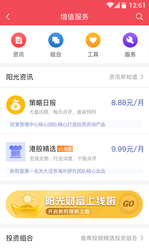 光大金阳光移动证券免费版app下载_光大金阳光移动证券APP下载安装