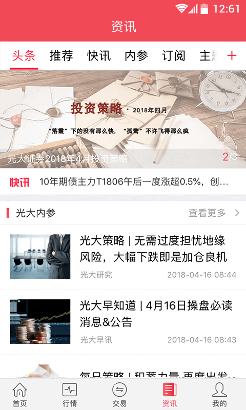 光大金阳光移动证券免费版app下载_光大金阳光移动证券APP下载安装