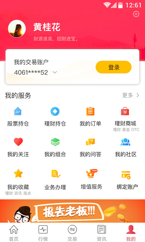 光大金阳光移动证券免费版app下载_光大金阳光移动证券APP下载安装