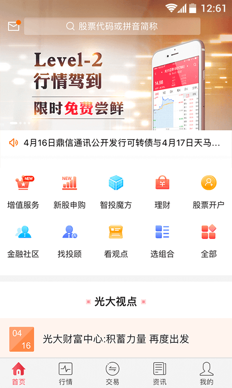 光大金阳光移动证券免费版app下载_光大金阳光移动证券APP下载安装
