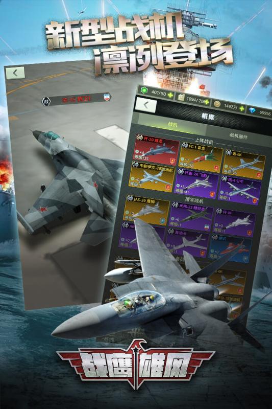 战鹰雄风九游版2025最新手机版下载_战鹰雄风九游版手游APP下载