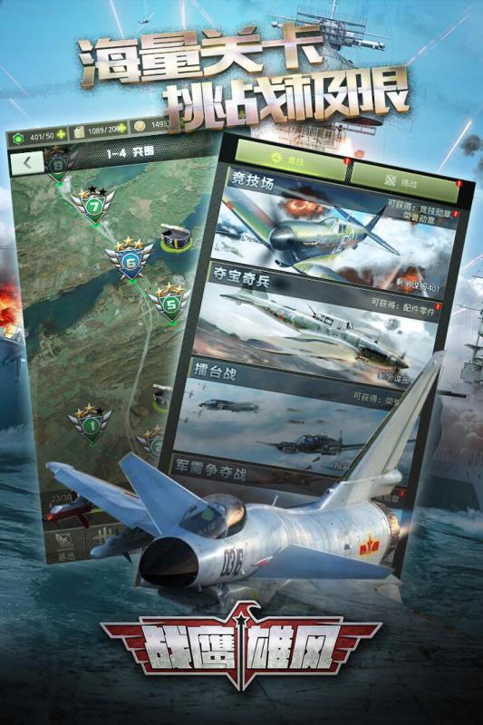 战鹰雄风九游版2025最新手机版下载_战鹰雄风九游版手游APP下载