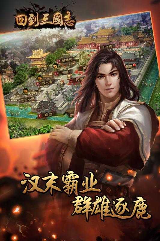 回到三国志九游版2025最新版_回到三国志九游版APP下载安装