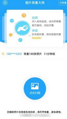 手机图片恢复大师手机客户端_手机图片恢复大师下载免费2025新版