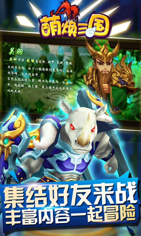 萌焕三国免费版游戏下载安装_萌焕三国游戏下载