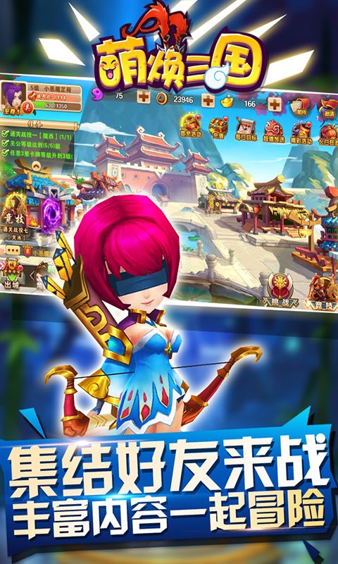 萌焕三国免费版游戏下载安装_萌焕三国游戏下载